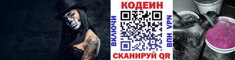 Купить  Саки  Codein напиток Lean (лин) 